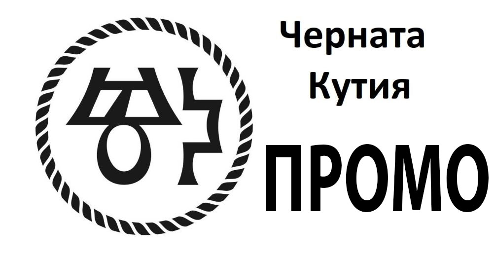 Промоция